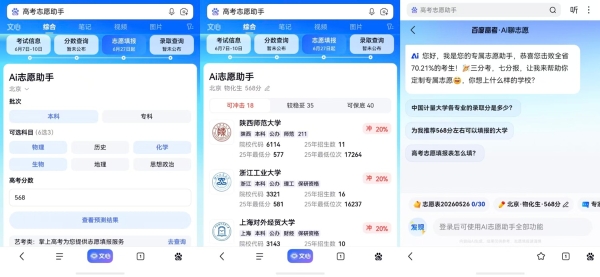 nova 16系列发布在即，鸿蒙版百度上线高考专题！一站汇聚真题、估分、志愿推荐 