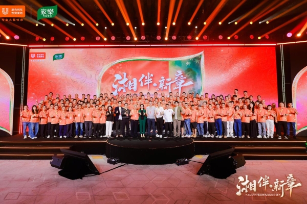 至味湖湘，再启华章 ——2026联合利华饮食策划中餐趋势风尚发布会湘菜专场·启幕长沙 