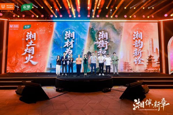 至味湖湘，再启华章 ——2026联合利华饮食策划中餐趋势风尚发布会湘菜专场·启幕长沙 