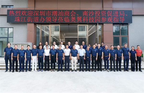 新讯集团与奥翼科技园正式签约，潮商共筑物联网数字化新高地 