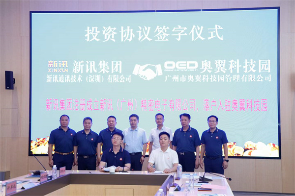 新讯集团与奥翼科技园正式签约，潮商共筑物联网数字化新高地 
