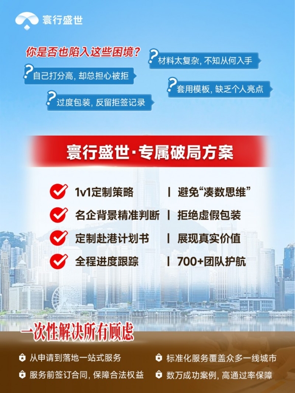 2026年申请香港优才难不难？寰行盛世适配人群与办理要点汇总 