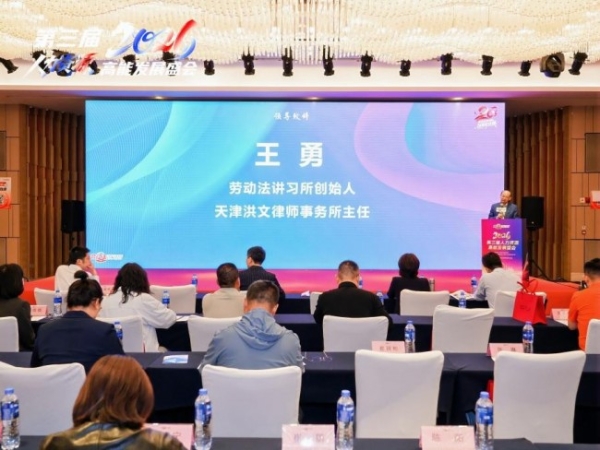 二十载深耕合规，赋能产业升级｜2026 人力资源高能发展盛会重构行业新生态 