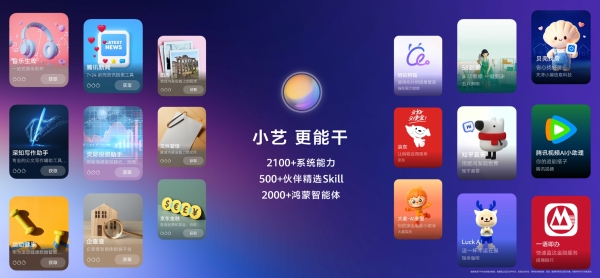 HDC2026：鸿蒙智能体架构升级，小艺成为系统智慧大脑 