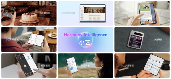 HDC2026：鸿蒙智能体架构升级，小艺成为系统智慧大脑 