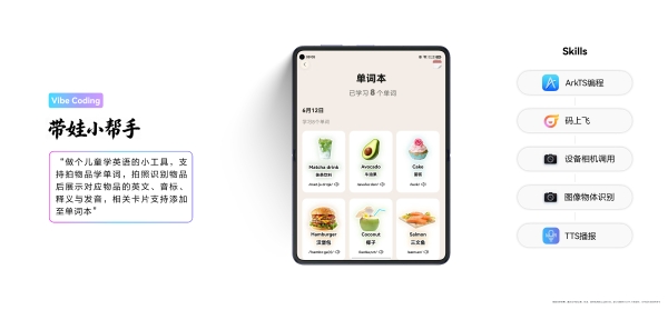 HDC2026：鸿蒙智能体架构升级，小艺成为系统智慧大脑 