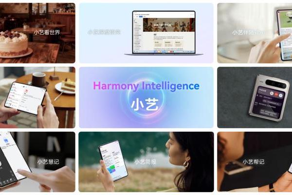 HDC2026：鸿蒙智能体架构升级，小艺成为系统智慧大脑 