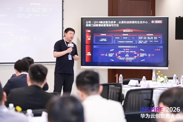 华为云 inspire 大会直击：美宜佳分享“AI店长+鸿蒙生态”智慧零售新实践 