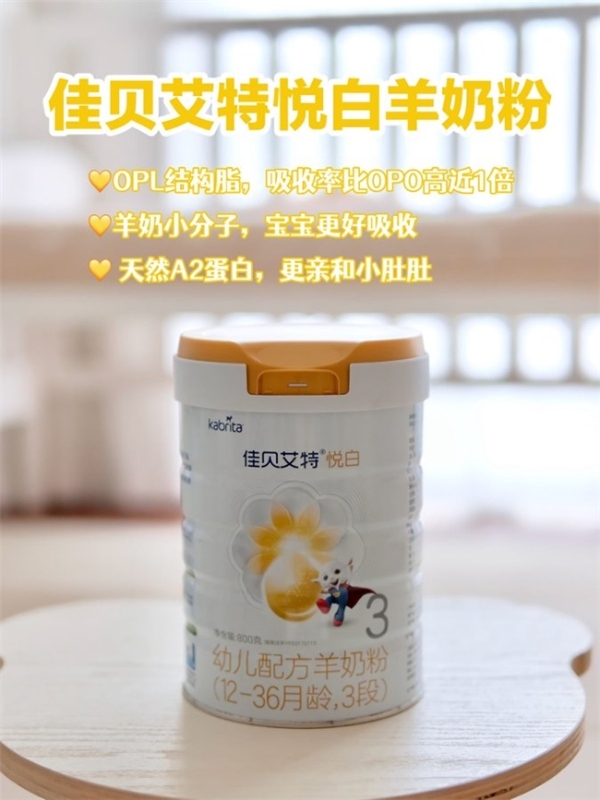 宝宝敏感体弱怎么选奶？佳贝艾特和a2至初哪个好