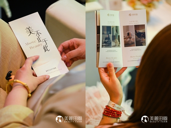 美丽田园发布品牌升级战略，以“美·不止于此”拓展高端生活美容价值表达边界 