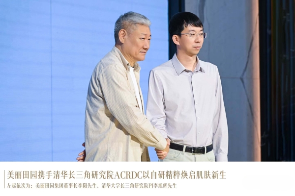 美丽田园发布品牌升级战略，以“美·不止于此”拓展高端生活美容价值表达边界 