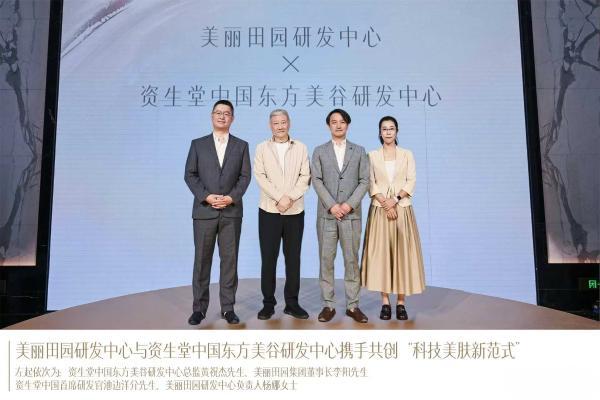 美丽田园发布品牌升级战略，以“美·不止于此”拓展高端生活美容价值表达边界 