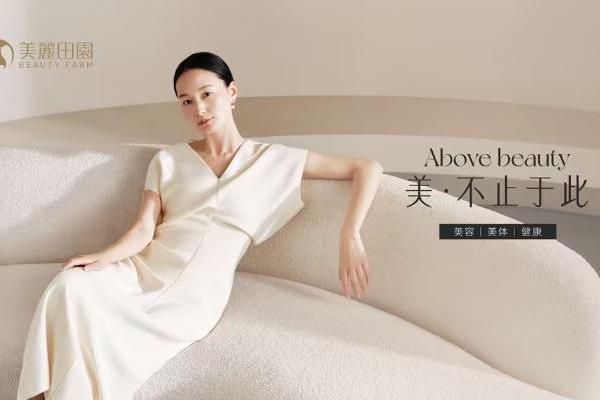 美丽田园发布品牌升级战略，以“美·不止于此”拓展高端生活美容价值表达边界 