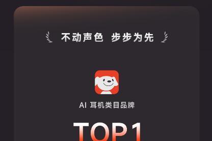 未来智能618开门红战报：viaim讯飞AI耳机横扫三大平台 