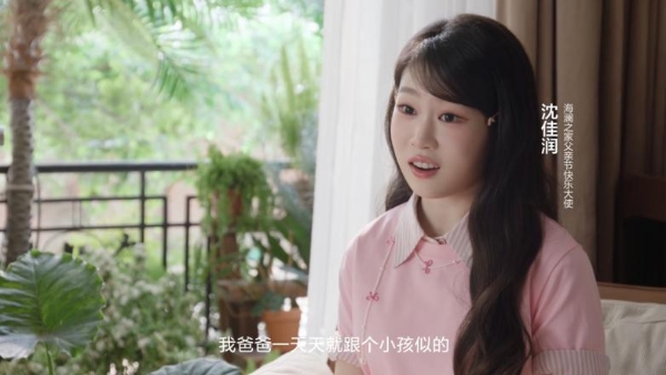 海澜之家×小沈阳沈佳润父女演绎父亲节短片：照见中国式父爱新模样