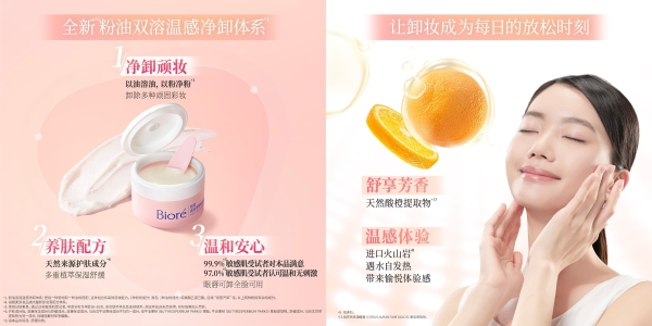 粉油双溶*1净卸毛孔彩妆 花王“碧柔温润净颜卸妆膏”重磅上市 