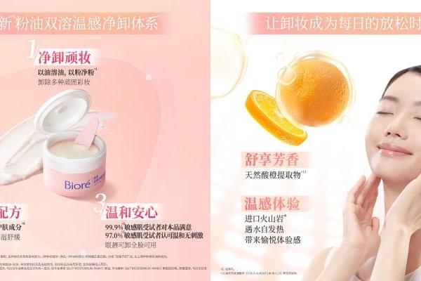 粉油双溶*1净卸毛孔彩妆 花王“碧柔温润净颜卸妆膏”重磅上市 
