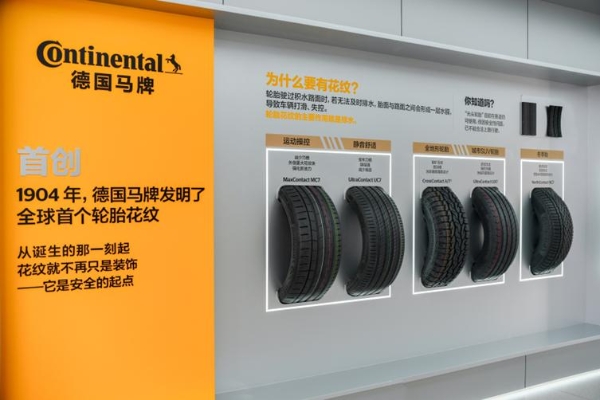 关键时刻有马牌：德国马牌限时体验空间登陆上海，共庆入华20周年 