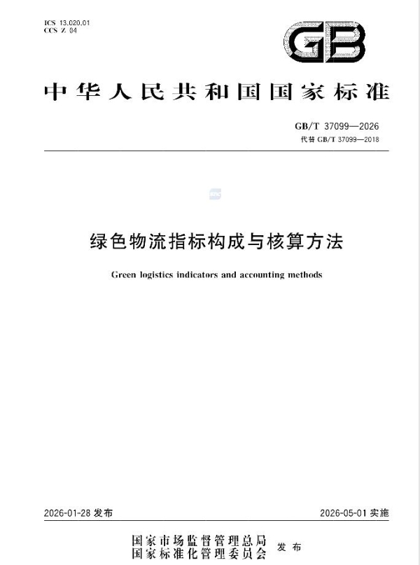 牵头制定绿色物流标准 日日顺大件物流构建全链路智慧绿色体系 