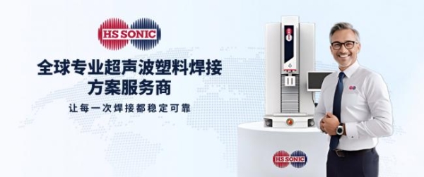 HS SONIC海思超声荣获2026「超级匠品」奖，闪耀亮相第十届超级品牌大会 