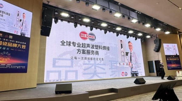 HS SONIC海思超声荣获2026「超级匠品」奖，闪耀亮相第十届超级品牌大会 