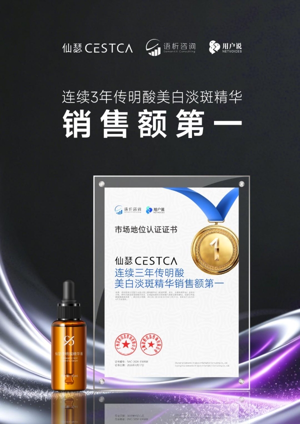 撕开“敏肌美白”遮羞布：仙瑟凭什么敢动黄褐斑的奶酪？ 