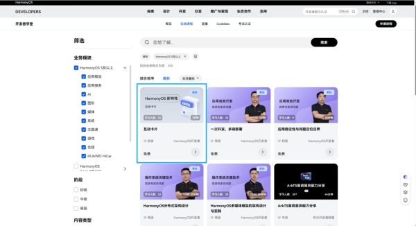 HarmonyOS开发者官网上线赋能学习视频，手把手教你玩转互动卡片开发