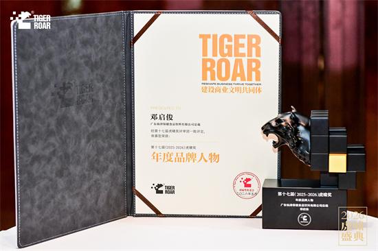 虎啸奖权威认证！广东仙津总裁邓启俊获评年度品牌人物，动力火车揽获年度营销案例 