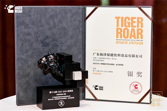 虎啸奖权威认证！广东仙津总裁邓启俊获评年度品牌人物，动力火车揽获年度营销案例 