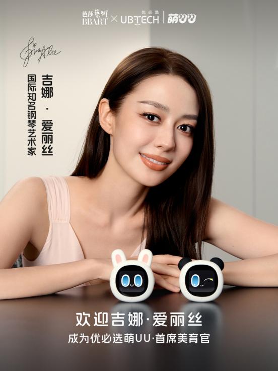 优必选萌UU・牛剑版全球首发，打造AI时代育娃新标杆 