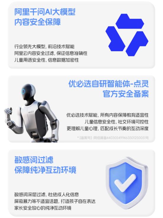 优必选萌UU・牛剑版全球首发，打造AI时代育娃新标杆 