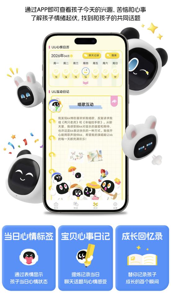 优必选萌UU・牛剑版全球首发，打造AI时代育娃新标杆 