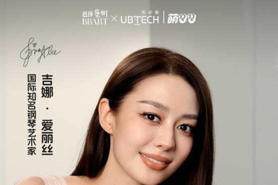 优必选萌UU・牛剑版全球首发，打造AI时代育娃新标杆 