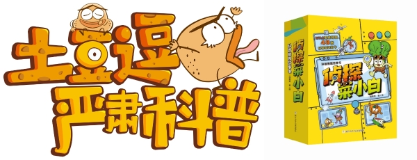 一颗土豆的"科学魔法"："土豆逗科普少年团"在国际马铃薯日成立 