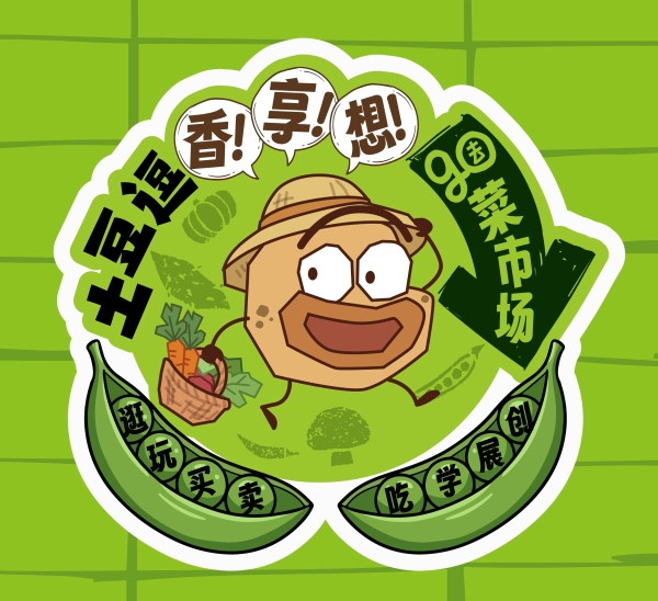 一颗土豆的"科学魔法"："土豆逗科普少年团"在国际马铃薯日成立 