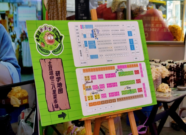 一颗土豆的"科学魔法"："土豆逗科普少年团"在国际马铃薯日成立 