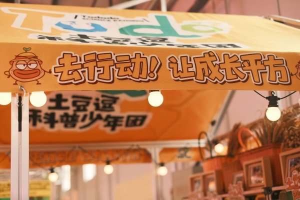 一颗土豆的"科学魔法"："土豆逗科普少年团"在国际马铃薯日成立 