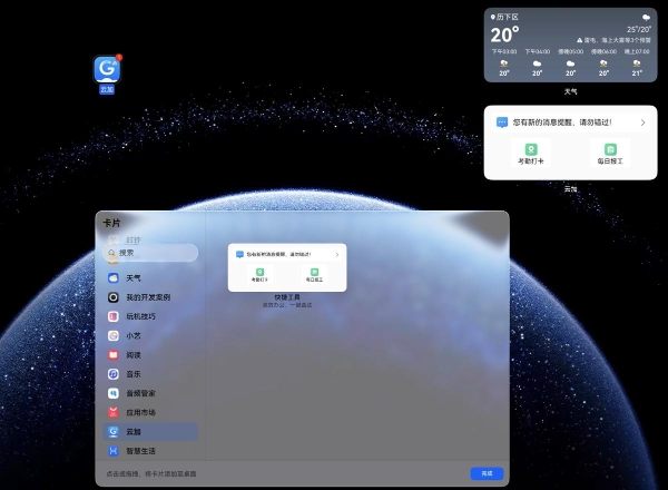 鸿蒙PC办公生态加速跑：EMobile7安全域交互体验升级，云加支持桌面卡片、全手势截图 