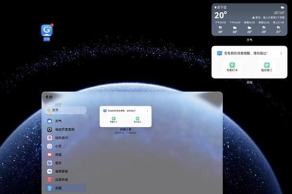 鸿蒙PC办公生态加速跑：EMobile7安全域交互体验升级，云加支持桌面卡片、全手势截图 