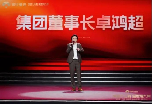 风华十三载，实干创荣光，寰行盛世年度表彰大会顺利落幕 