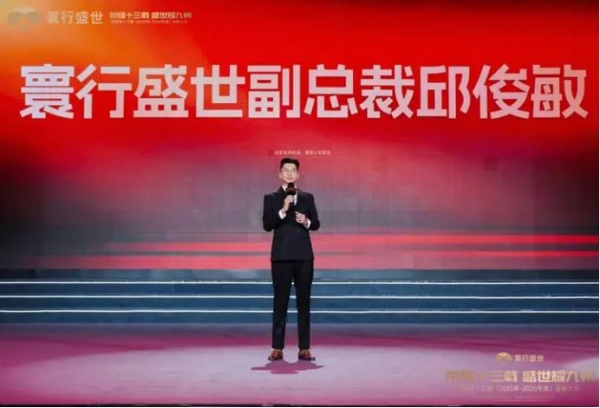 风华十三载，实干创荣光，寰行盛世年度表彰大会顺利落幕 
