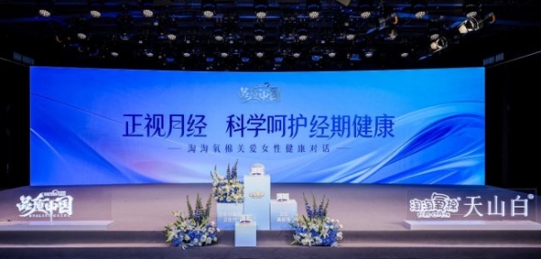 关注女性经期健康：淘淘氧棉联合央视网《品质中国》发起国际月经日特别活动 
