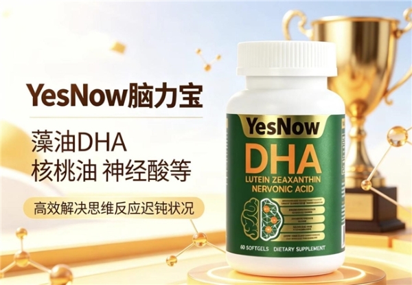 2026青少年DHA哪款值得买？补脑产品实测：复配神经酸双效强记忆 