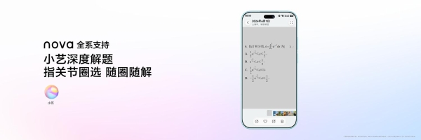 nova 16系列搭载HarmonyOS 6.1发布，鸿蒙生态打造年轻用户喜爱的智慧生活 