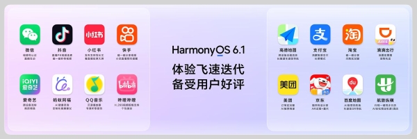 nova 16系列搭载HarmonyOS 6.1发布，鸿蒙生态打造年轻用户喜爱的智慧生活 