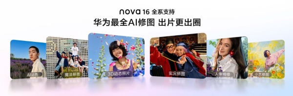 华为nova 16系列及全场景新品发布丨用超能小艺学习生活更轻松、更精彩！