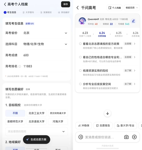 高考查分进行时，鸿蒙版千问上新志愿填报Agent，帮你精准择校选专业！ 