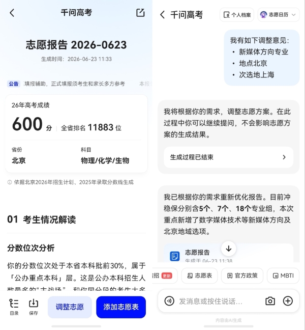 高考查分进行时，鸿蒙版千问上新志愿填报Agent，帮你精准择校选专业！ 