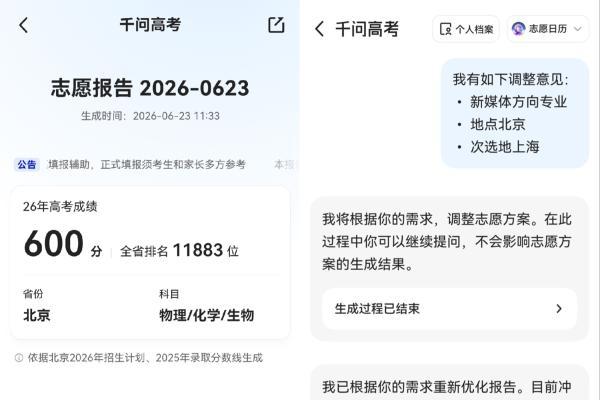 高考查分进行时，鸿蒙版千问上新志愿填报Agent，帮你精准择校选专业！ 