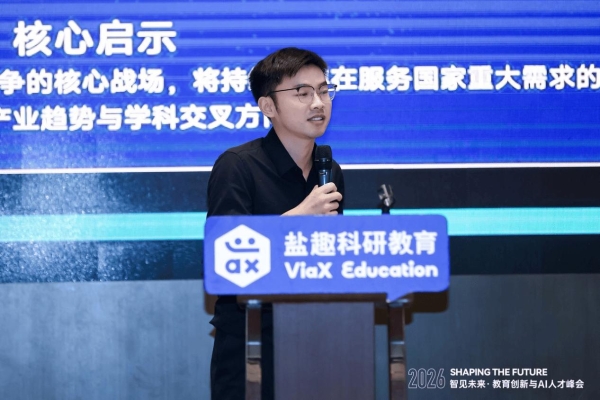 当AI重塑教育：一场关于人才培养的行业级对话 